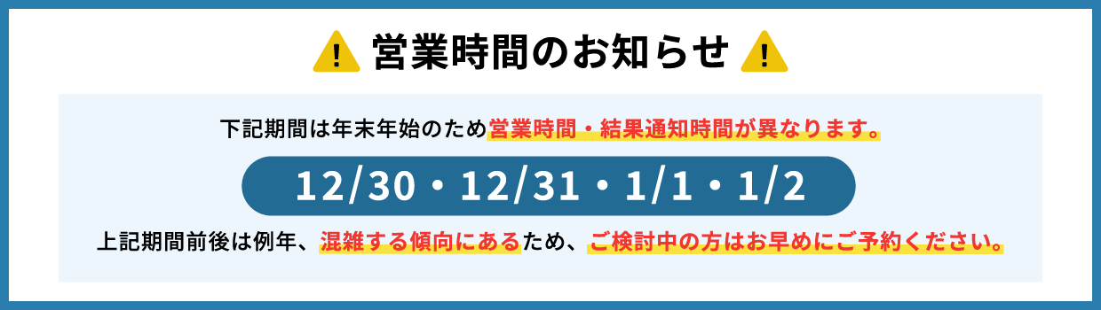 年末年始のお知らせ