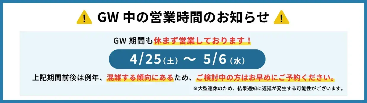 GWのお知らせ