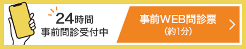 WEB問診