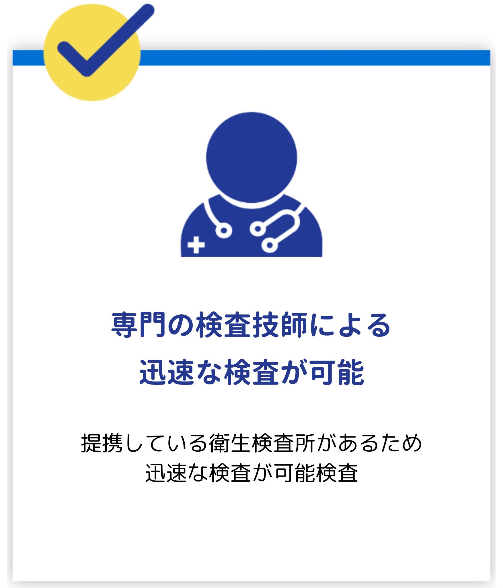 専門の検査技師による検査が可能