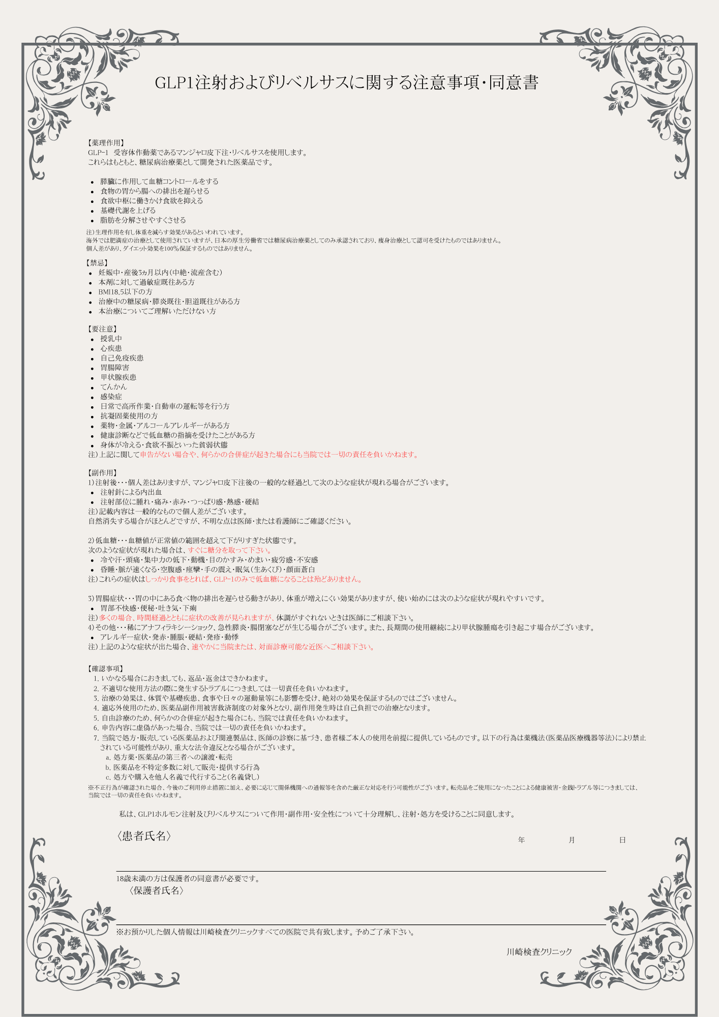 オンライン診療～医療瘦身 同意書～ - 川崎検査クリニック | 男性専門 