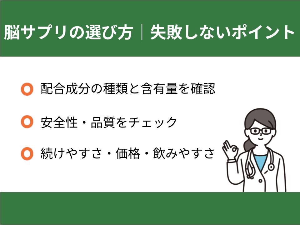 脳サプリの選び方