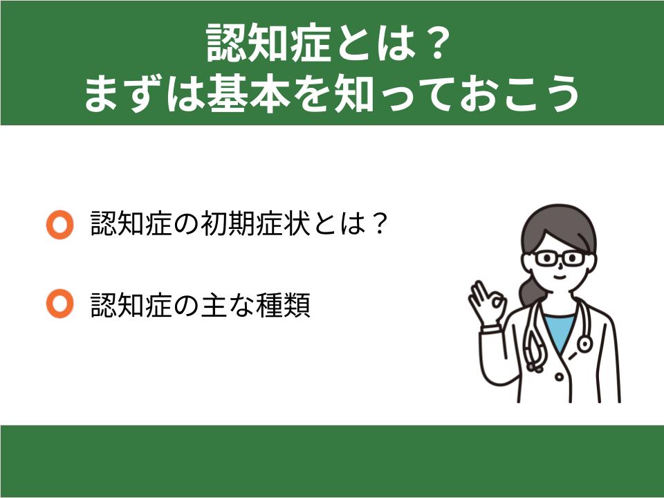 認知症とは？まずは基本を知っておこう
