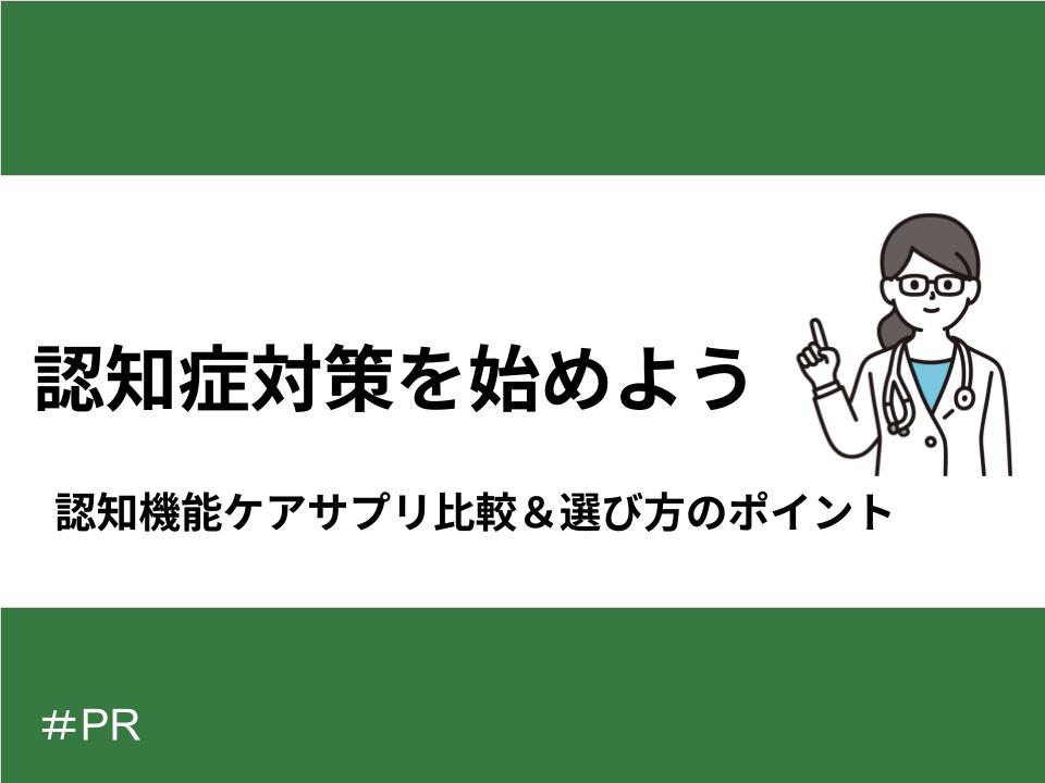 認知症対策を始めよう