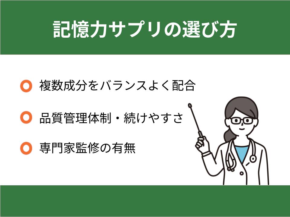 記憶力サプリの選び方