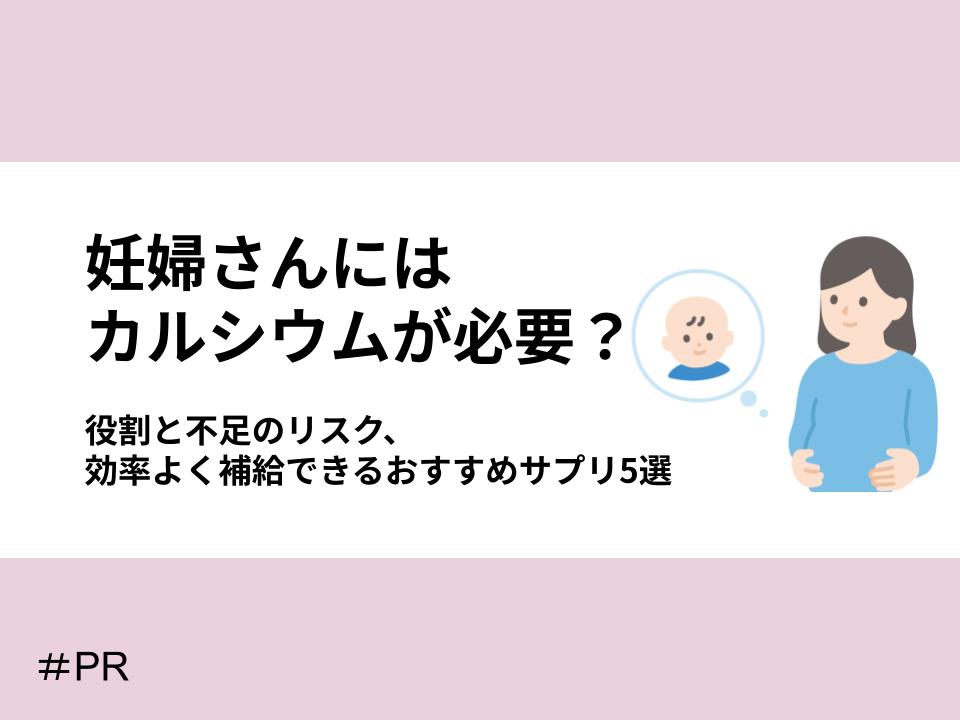 カルシウムの役割と不足のリスク、効率よく補給できるおすすめサプリ5選