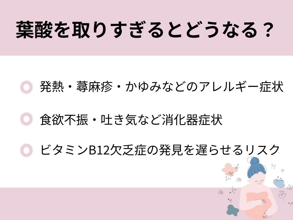 葉酸を取りすぎるとどうなる？