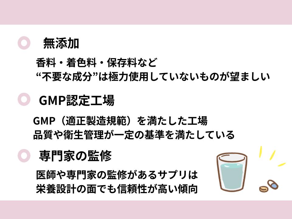 安全性・品質（無添加・GMP・専門家監修）