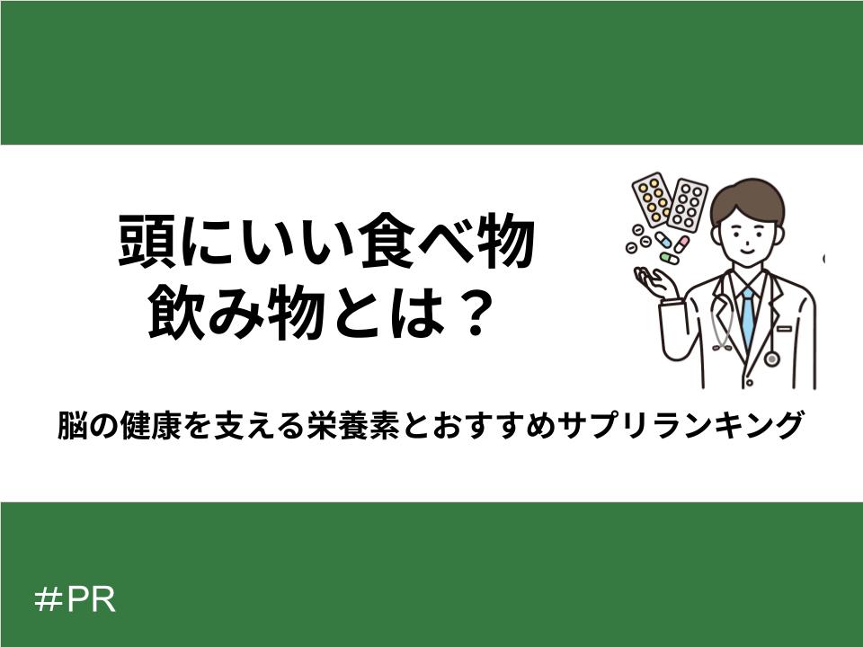 頭にいい食べ物とは