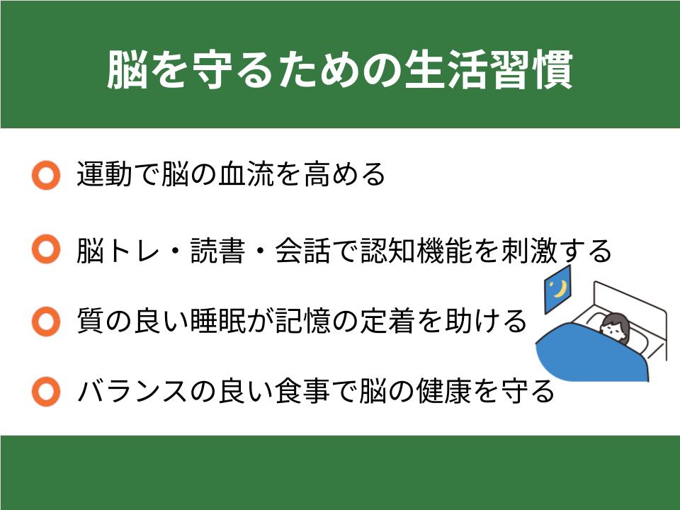 サプリだけじゃない!脳を守るための生活習慣