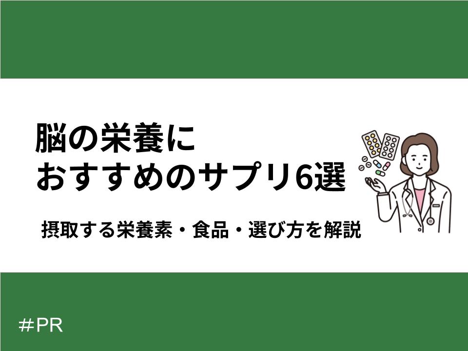 脳の栄養はブドウ糖以外にもある！脳の栄養補給におすすめの食べ物・サプリメント6選