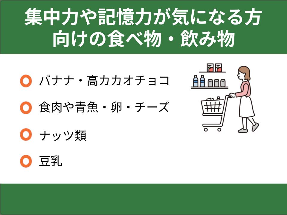 集中力や記憶力を高める食べ物・飲み物