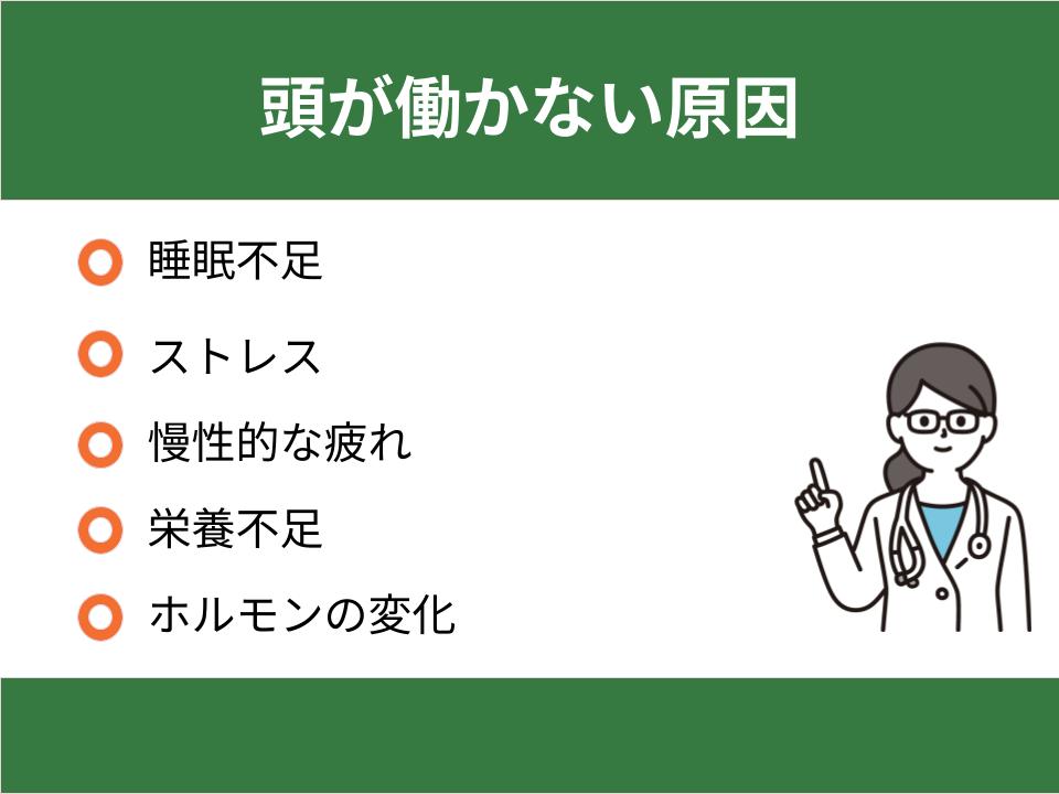 頭が働かない原因5選
