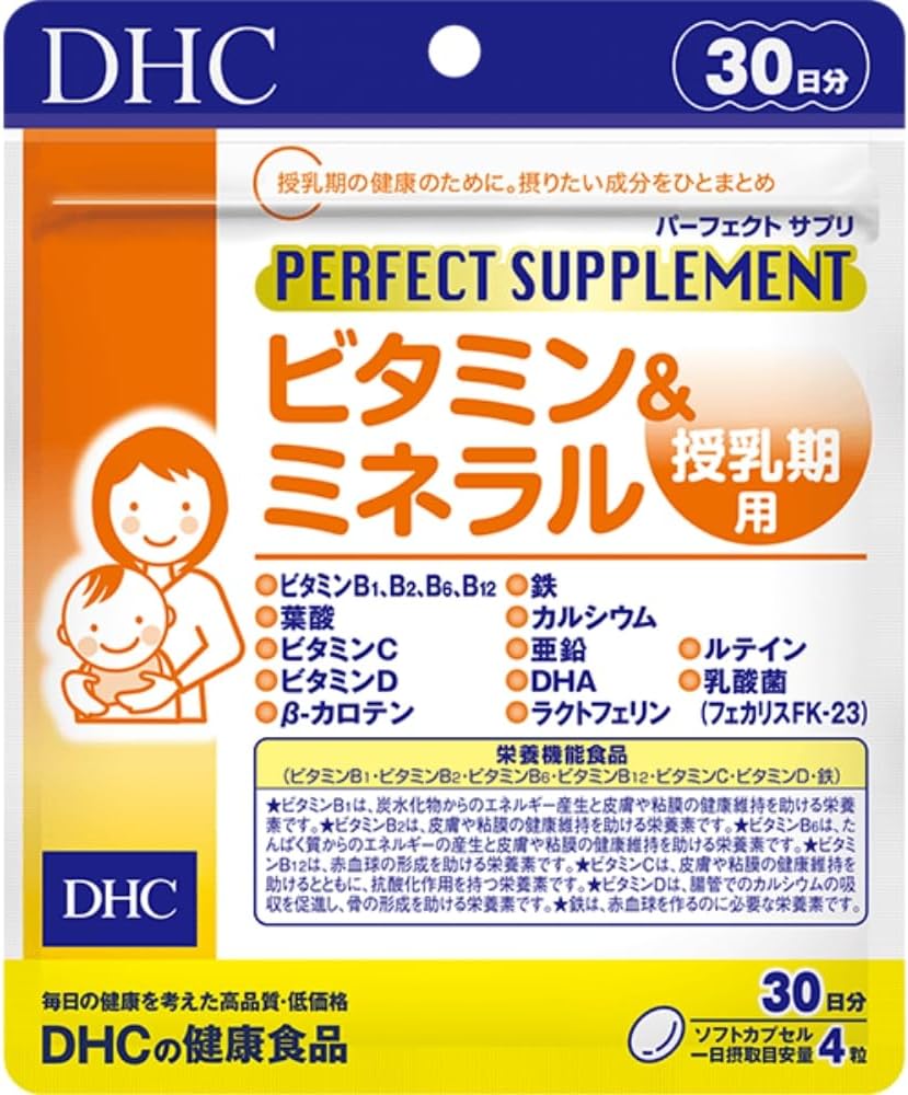 DHC パーフェクトサプリ ビタミン&ミネラル 授乳期用の商品画像