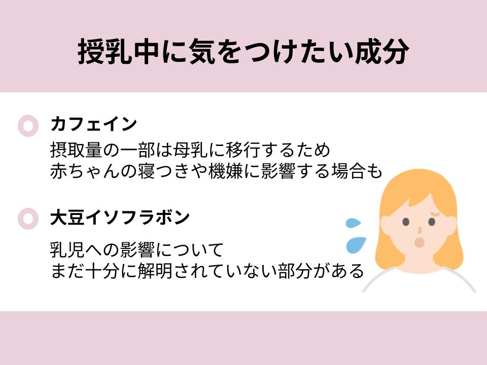 授乳中に注意が必要な成分を紹介