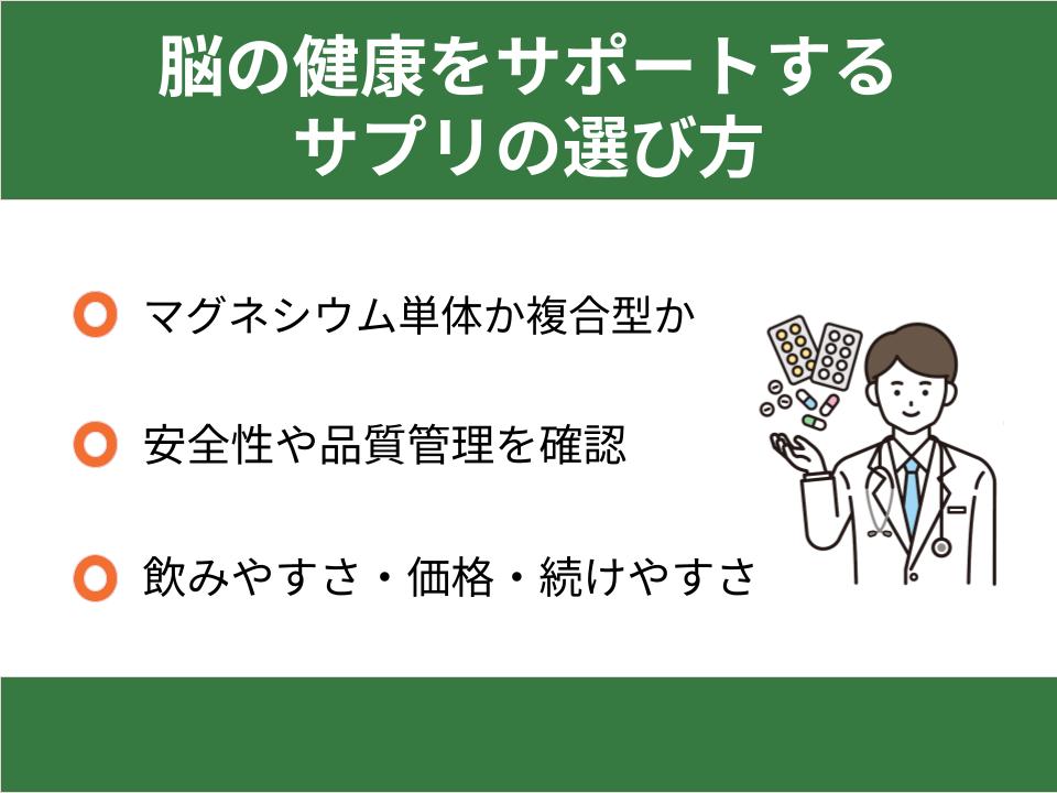 脳の健康をサポートするサプリメントの選び方