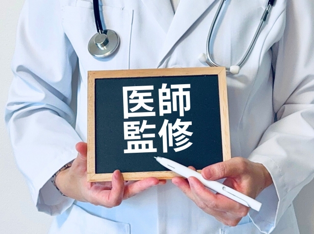 医師監修