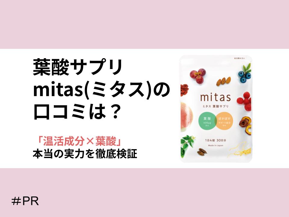 「効果なし」の噂と妊活への実力を徹底検証