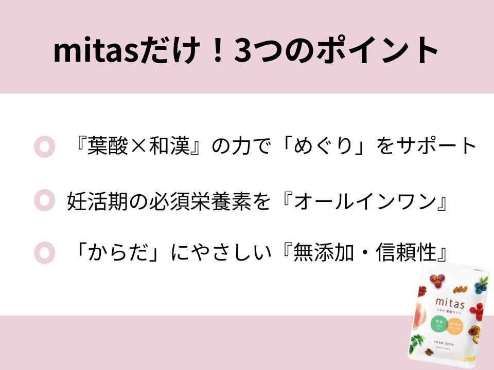 妊活に強い3つの理由