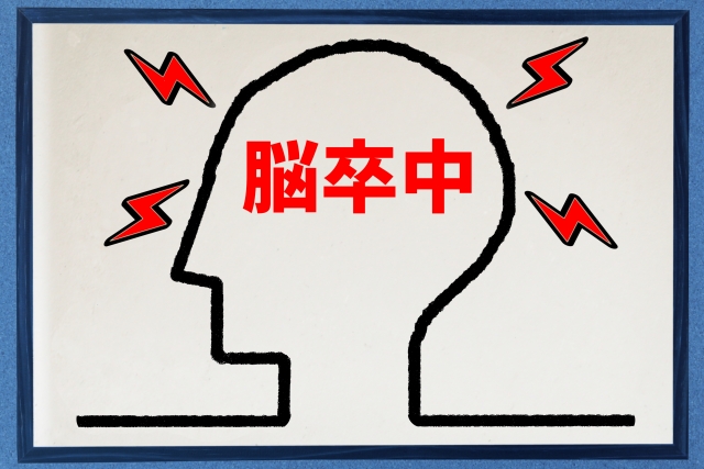 そもそも脳卒中とは?脳卒中の基本知識