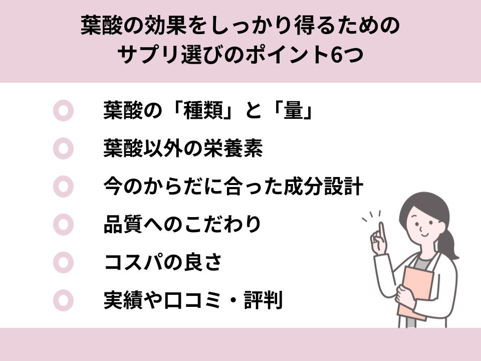葉酸の効果をしっかり得るためのサプリ選びのポイント6つ