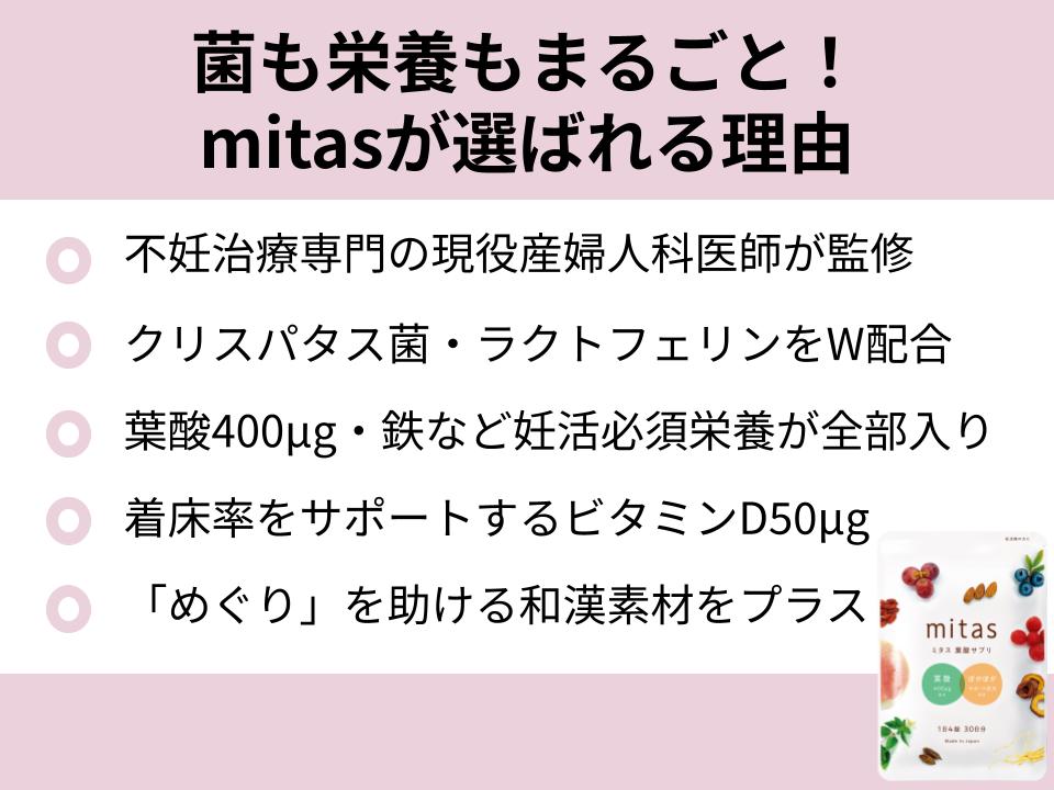 mitasが選ばれる理由