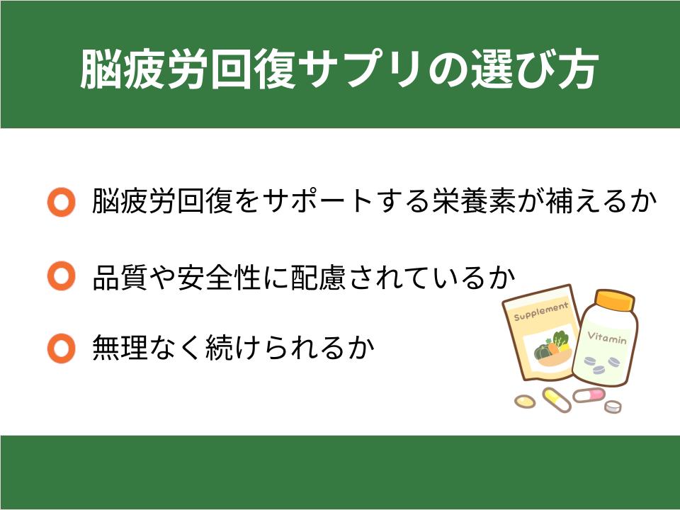 脳疲労回復サプリメントの選び方