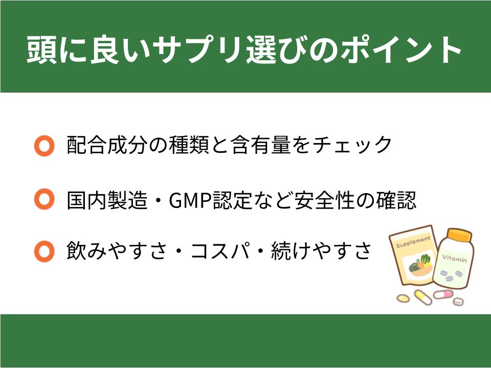サプリ選びの3つのポイント