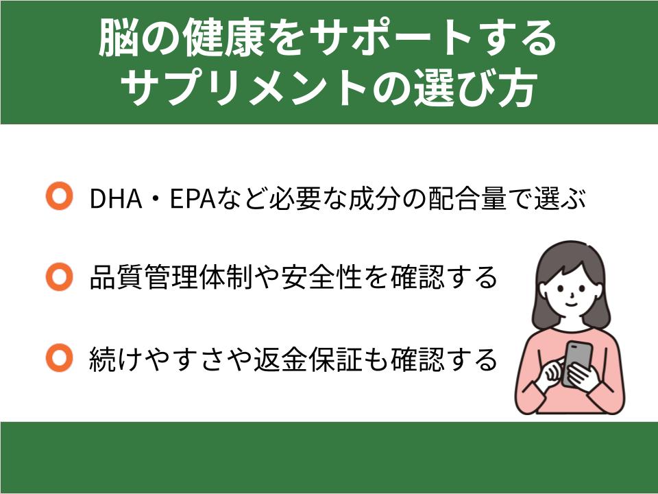 脳の健康をサポートするサプリメントの選び方