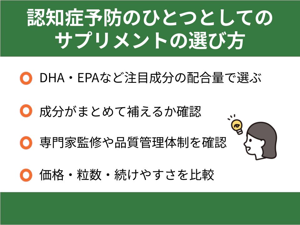 サプリメントの選び方