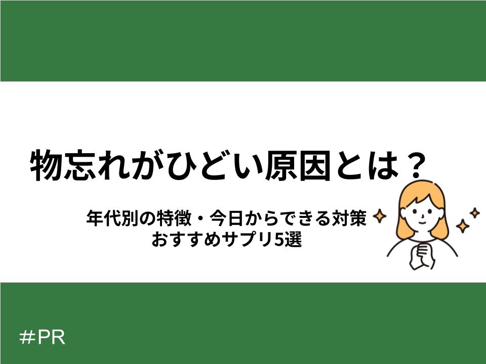 物忘れがひどい原因とは？