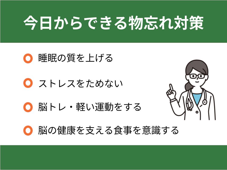 今日からできる物忘れ対策