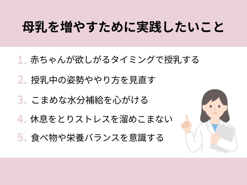 母乳を増やすために実践したいこと5つ