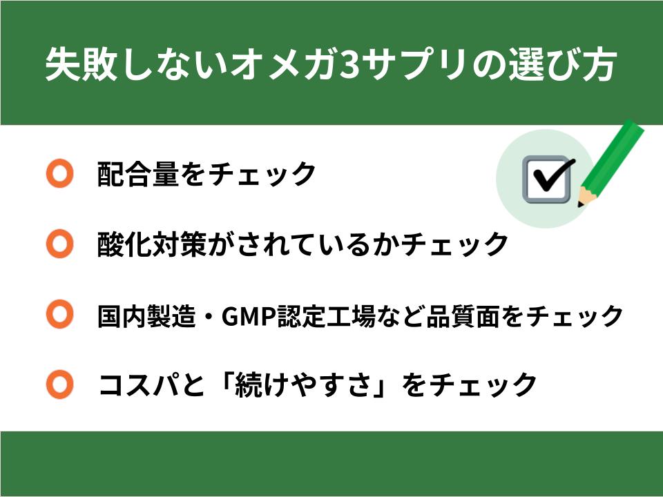 オメガ3サプリの選び方について詳しく解説