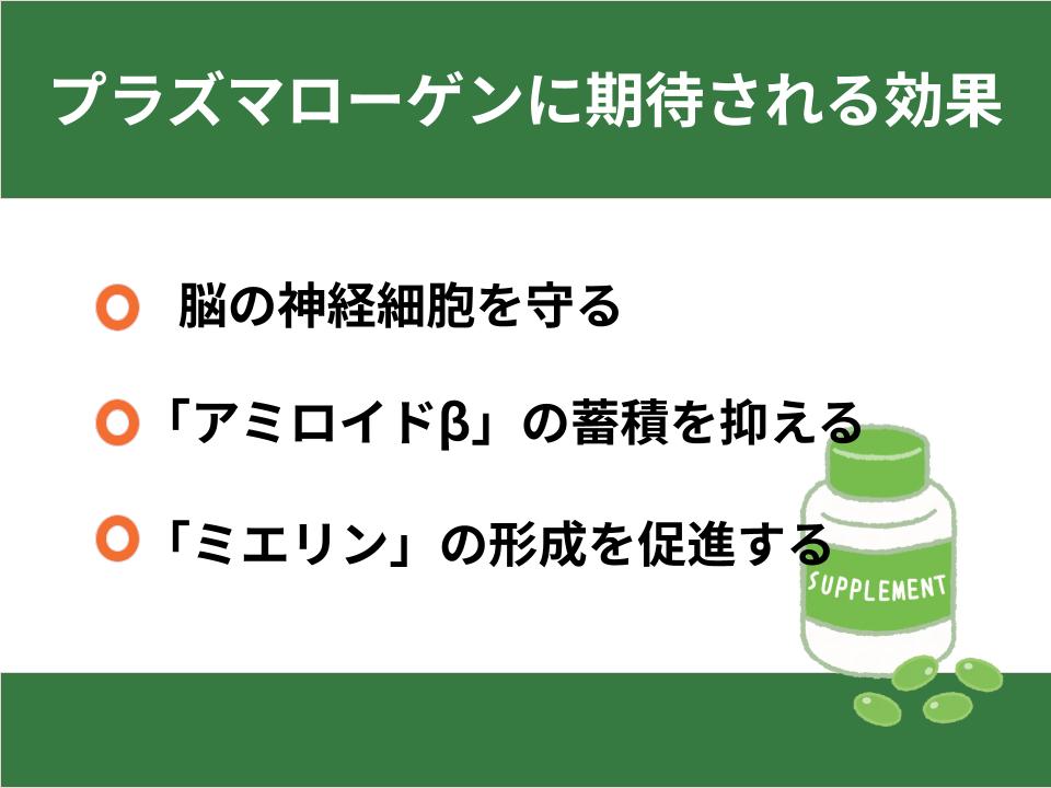 プラズマローゲンに期待される効果について詳細解説