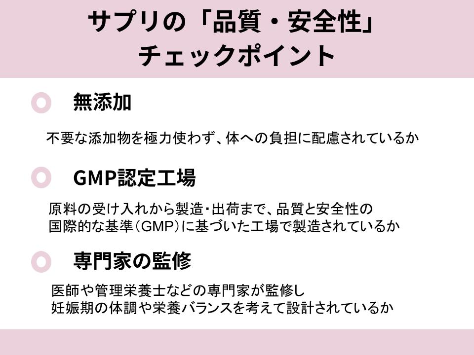 サプリの「品質・安全性」チェックポイントについて解説