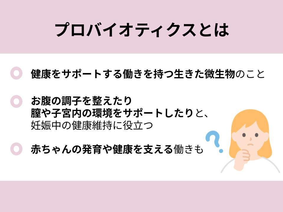 プロバイオティクスとは