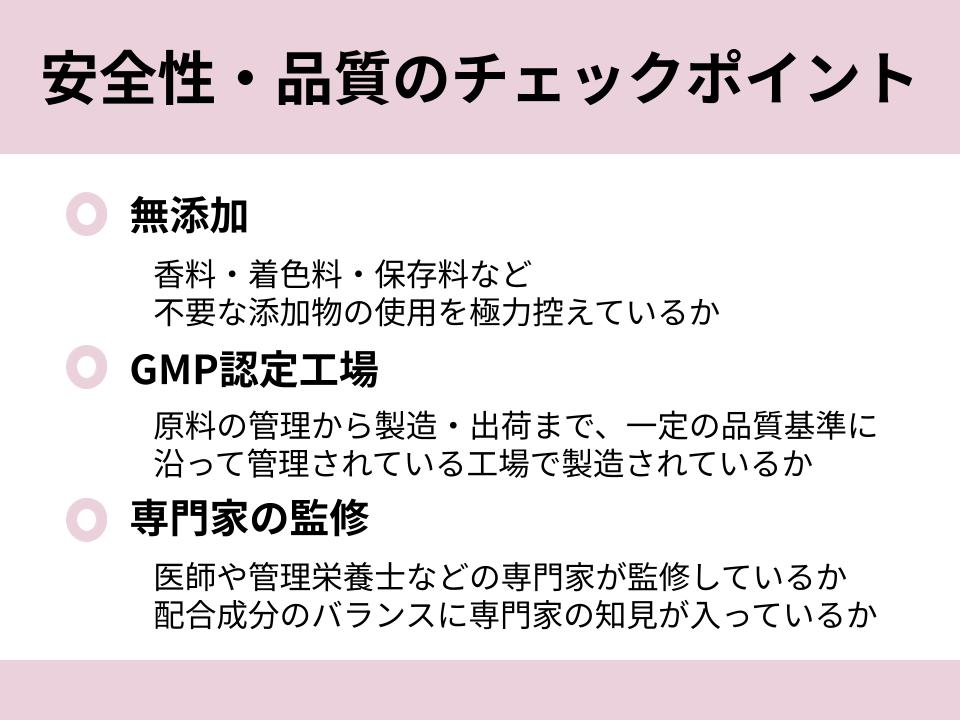 安全性・品質のチェックポイントについて解説