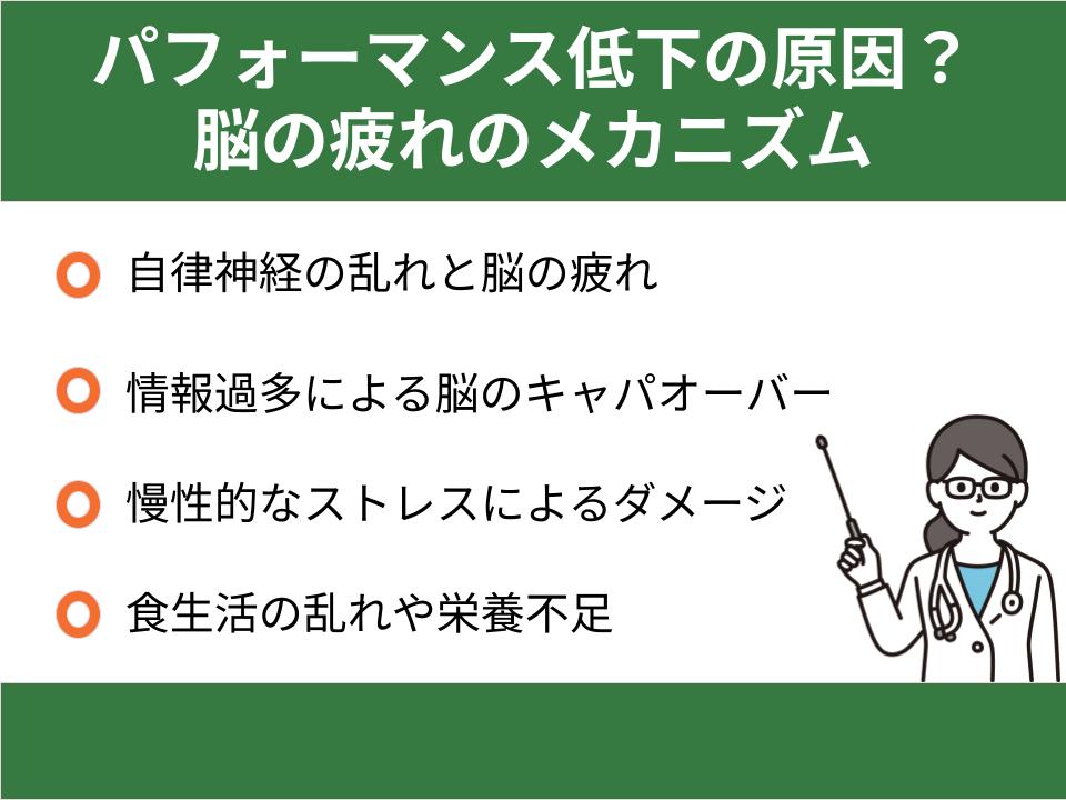 パフォーマンス低下の原因?脳の疲れのメカニズム