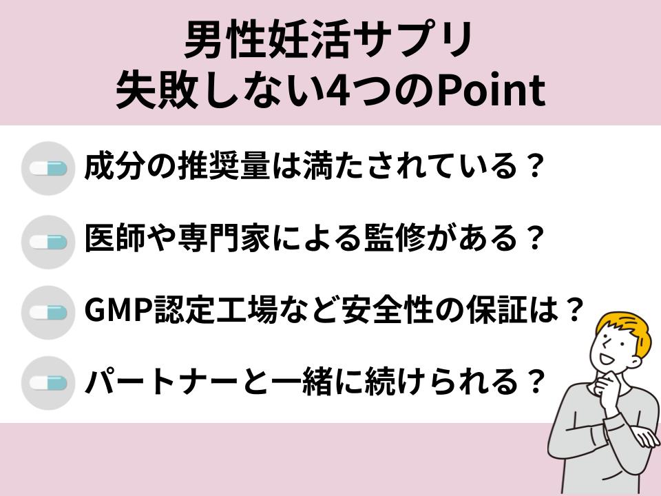 失敗しない4つのポイント