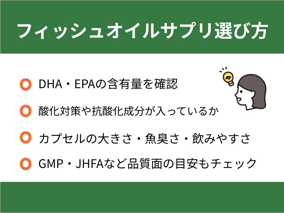フィッシュオイルサプリの選び方