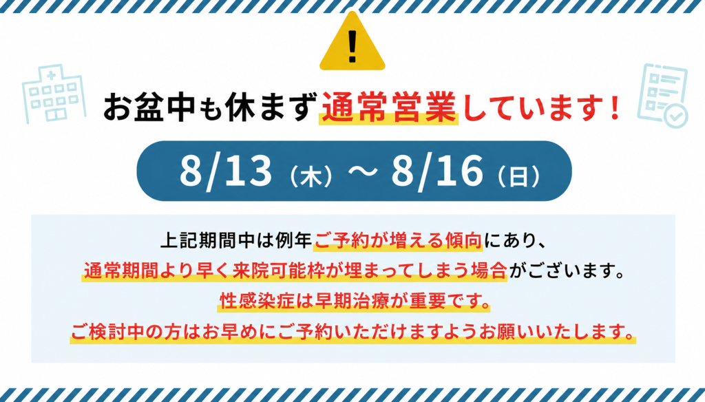 2026年お盆期間の川崎院お知らせ画像