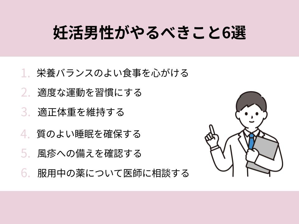 妊活を始めたら男性がやるべきこと6選