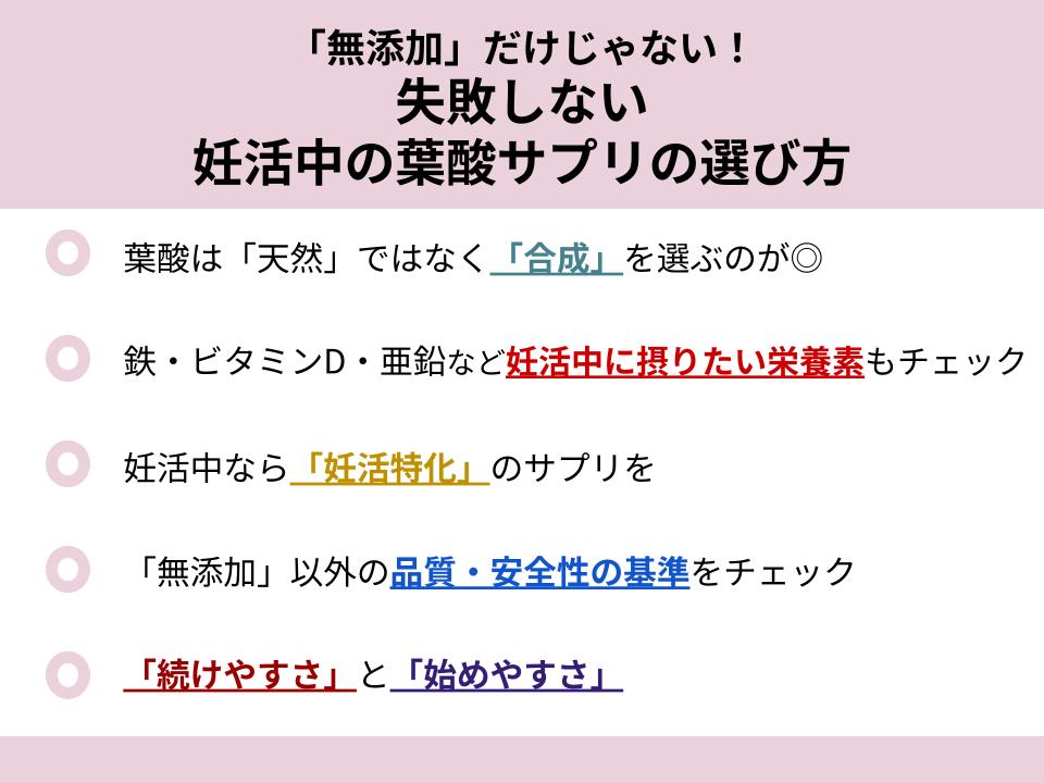 妊活中の葉酸サプリの選び方について解説