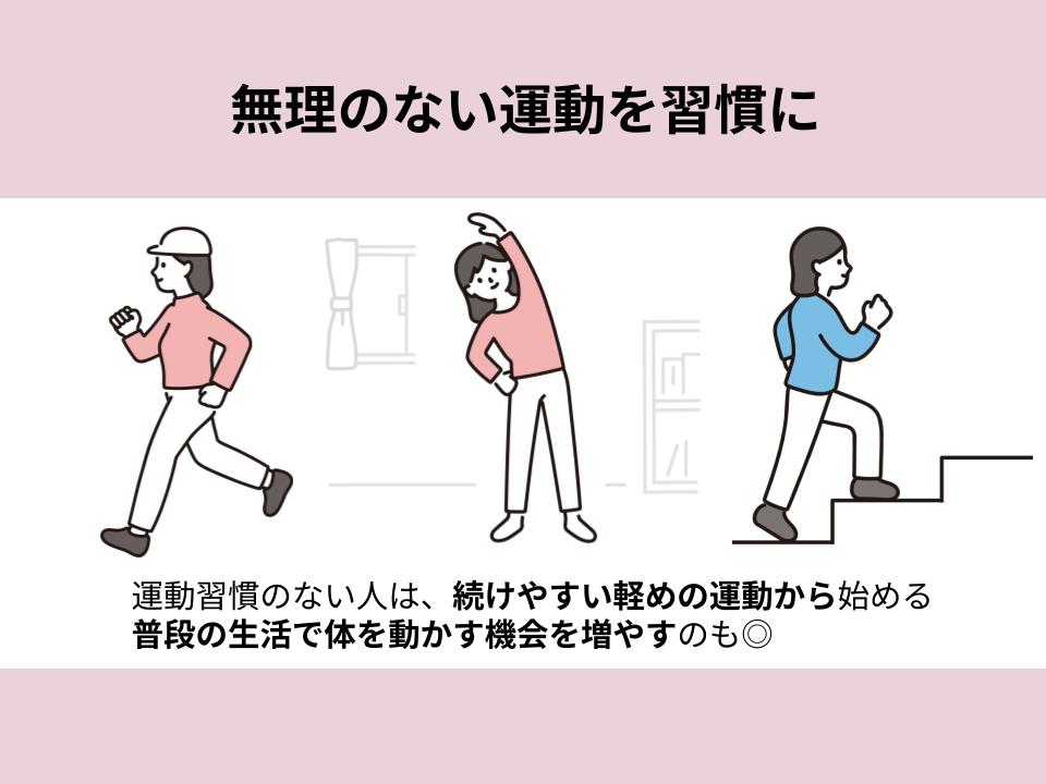 温活のひとつとして、無理のない運動を習慣にする