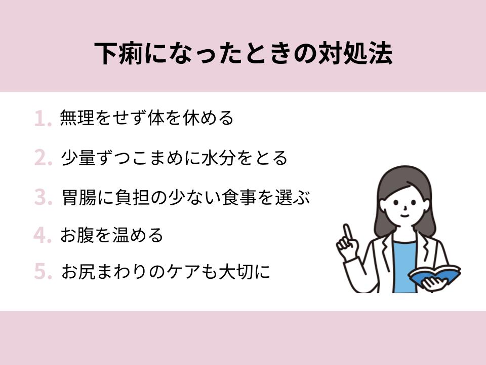妊婦さんが下痢になったときの対処法5つ