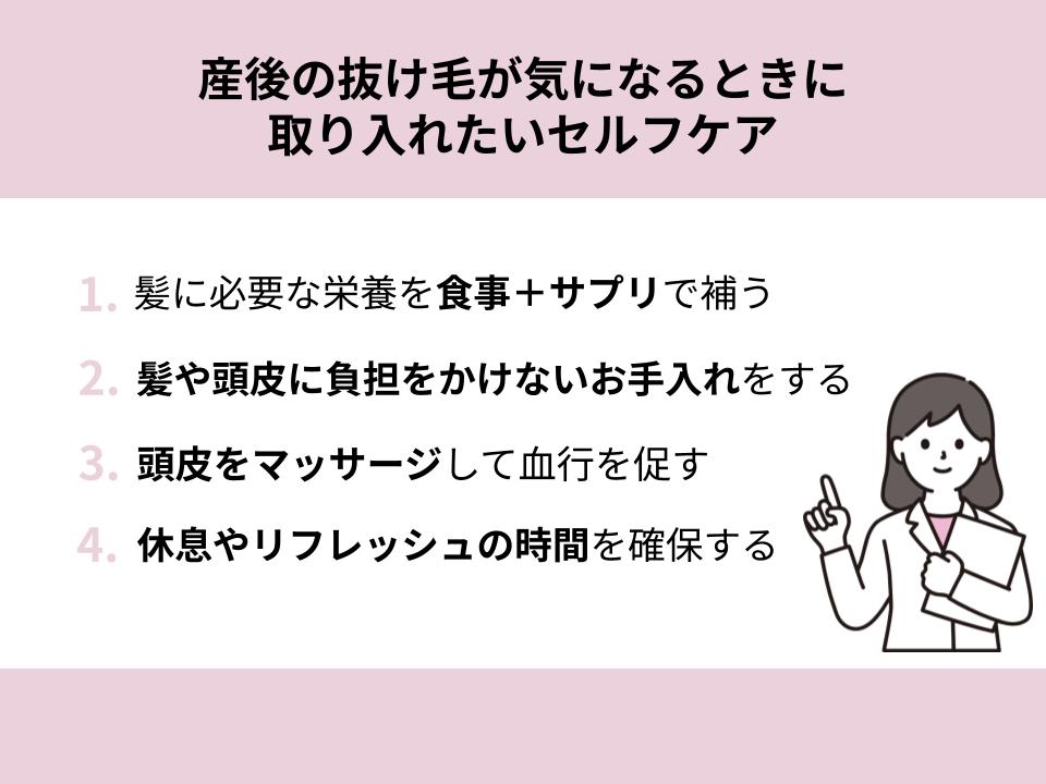 産後の抜け毛が気になるときに取り入れたいセルフケア4つ