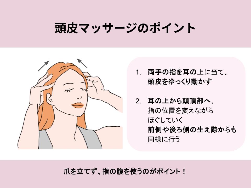 頭皮マッサージのポイント
